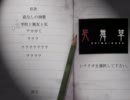 【実況】名無し書店【死舞草】第09回