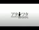 【アタフタ】歌ってみた＠りつ