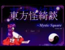 懐かしき東方怪綺談ボスメドレー