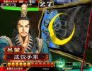 三国志大戦3 【狂乱麻痺矢×城内連環】 お仕置きだ 奈美悦子166