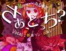 祝・三周年記念②【さあ、どっち？】歌ってみた―雨色