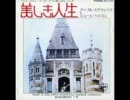 美しき人生／ジョージ・ハリソン