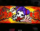 Jのパチスロ燃えよ！功夫大戦実機配信　その3