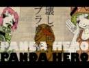 パンダヒーロー　歌ってみた♪
