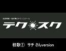 校歌1サチさん