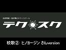 校歌2ヒノヨージンさん