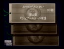 かまいたちの夜　実況してみたpart9