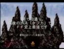 FF6【アホの子】縛りでプレイします！ｗ　戦歴最終回その１