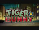 【MAD】Tiger&Bunny op × 遥.か彼.方