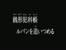 【ルパン三世】ゆっくりでオールＳ目指す【ゆっくり実況】パート８