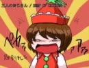 【ニコカラ】三人のおじさん【すばやいリリカ】