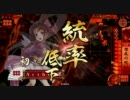 【Ver1.10A】あるしぃるの戦国大戦Part4【正一位】
