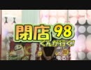 【P-martTV】閉店くんが行く！#98【公式】