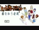 【卓M@S】ミストキャッスル～霧を払う者達～ ００－後編【SW2.0】