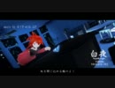 【第7回MMD杯予選】 白夜  【VY1-CULオリジナル曲】