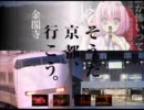 ヤンデレの妹に死ぬほど愛されると知らずに「そうだ、京都行こう。」