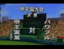 【PS3,パワプロ2011】凡才型からオールA＋S＋特殊満載選手part5【神回】