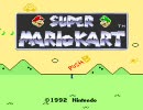 へたっぴがでっていうでマリカ3.5