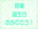 HAPPY　Birth day　to　昇華