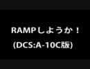 RAMPしようか！（DCS:A-10C版）