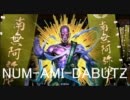 【戦国大戦】NUM-AMI-DABUTZ　part.1