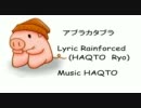 「【アブラカタブラ feat Ryo】楽器弾けない豚が作曲してみたver004」