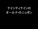 ナイナイのANN (11_07_28) 27時間TVの裏話