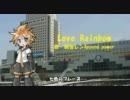 ［鏡音レンAppend power］嵐－Love Rainbow［カバー］