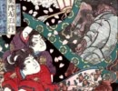 浮世絵＆絵草子に描かれた妖怪たち【拾遺：其の二】