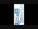 【 とある会社員の対戦日誌 #5】 ディシディア012アドパ対戦