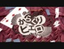 『からくりピエロ』歌ってみたよ【でぃへる】