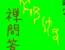 ラジオ「とろける禅問答」＠４前編.mp4