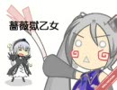 初音ミクに「薔薇獄乙女」を歌わせてみた。