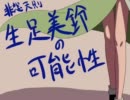 【MUGEN】生足美鈴の可能性その１６【非則用AIパッチ】