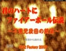 【カオス】君のハートにファイアーボール伝説【初見プレイ】part1