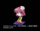 東方昭和伝キャスト紹介・年表　第三部