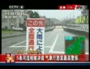 中国メディア「新潟・福島豪雨」を報道 ［７/３０］