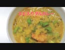 エビ入りダルカレー