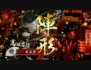 【戦国大戦 Ver 1.10A】騎馬2赤備え疾風でがんばる　その49【正三位C】