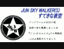 すてきな夜空（カラオケ）