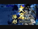 【戦国大戦】真田の戦を天下に轟かしてみる×6（信玄の炯眼）