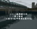 【A列車で行こう9】 ニコニコ鉄道峰桜支社 海峡篇 第三軌道