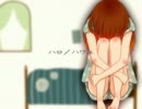 【歌ってみた】ハロ／ハワユ【せかんど】