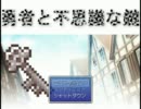 勇者と不思議な鍵をサクサクやってみた Part1【OP～三色山】