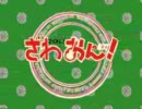 【けいおん！×アカギ】ざわおん！【総集編】