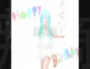 那摘痲　happy　birthday