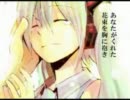 ●・∀・） さよならのかわりに、花束を　歌ってみた 【恋華】
