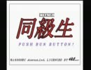 [PCE CD-ROM2] 同級生 (1995) (NECアベニュー) OPデモ
