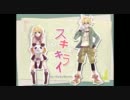 スキキライ　を歌ってみたver.聖＆kimiyo