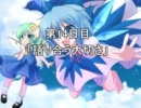 大ちゃんが現代入りをしたようです　第14日目～語り合う大切さ～